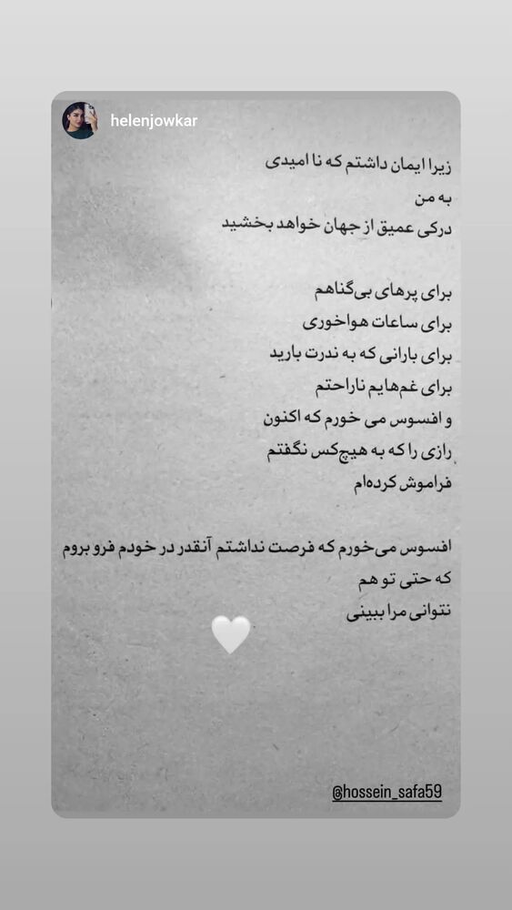  جدید ترین استوری اینستاگرام حسین صفا