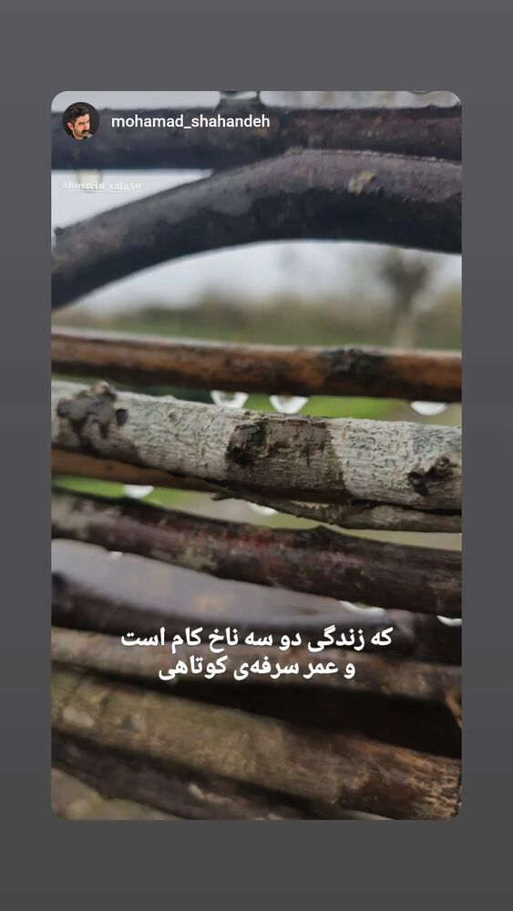  جدید ترین استوری اینستاگرام حسین صفا