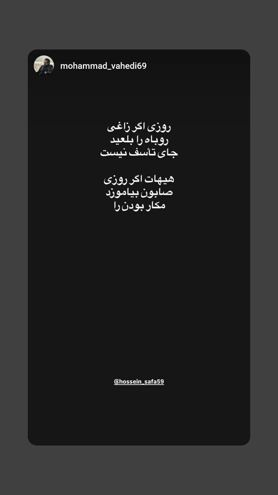  جدید ترین استوری اینستاگرام حسین صفا