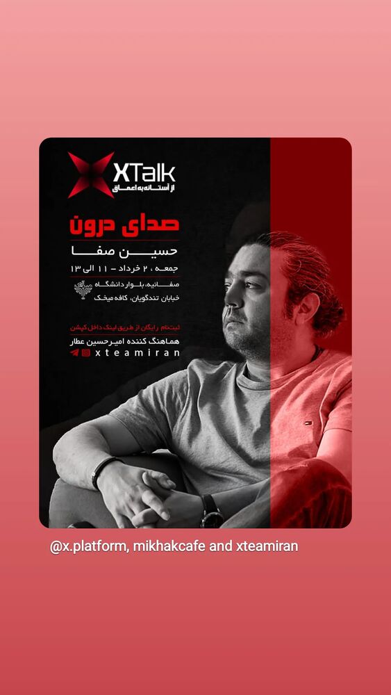  جدید ترین استوری اینستاگرام حسین صفا