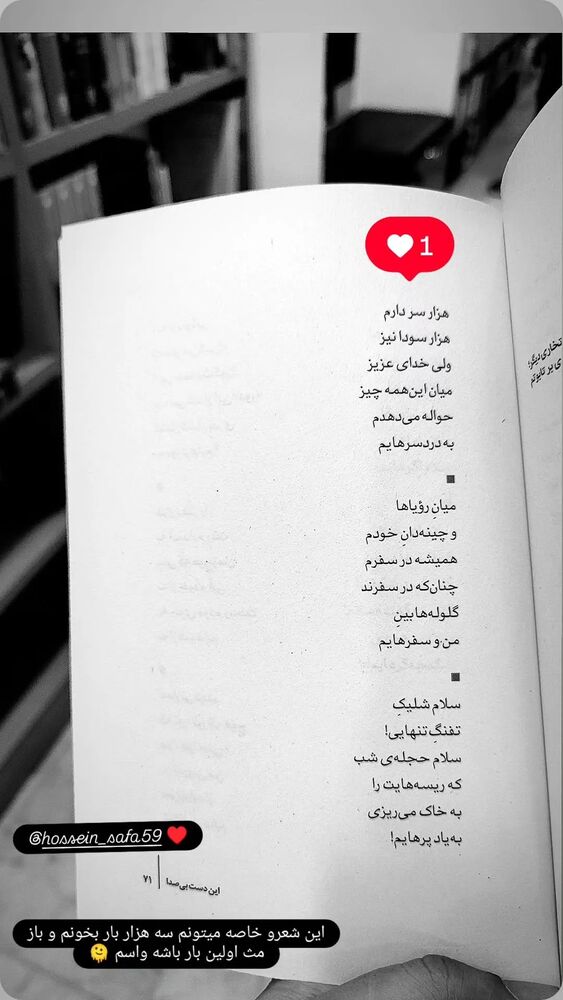 جدید ترین استوری اینستاگرام حسین صفا