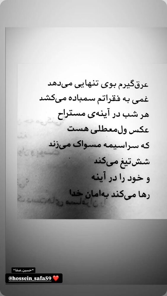  جدید ترین استوری اینستاگرام حسین صفا