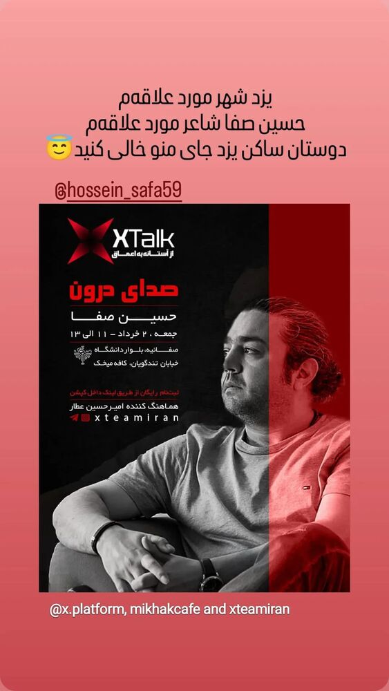  جدید ترین استوری اینستاگرام حسین صفا