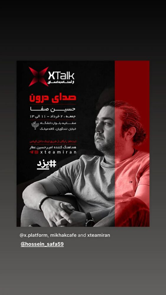  جدید ترین استوری اینستاگرام حسین صفا