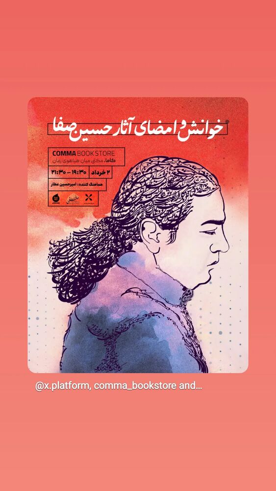  جدید ترین استوری اینستاگرام حسین صفا