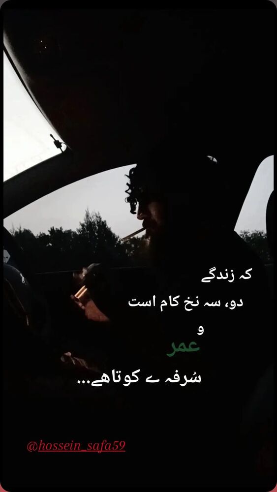  جدید ترین استوری اینستاگرام حسین صفا