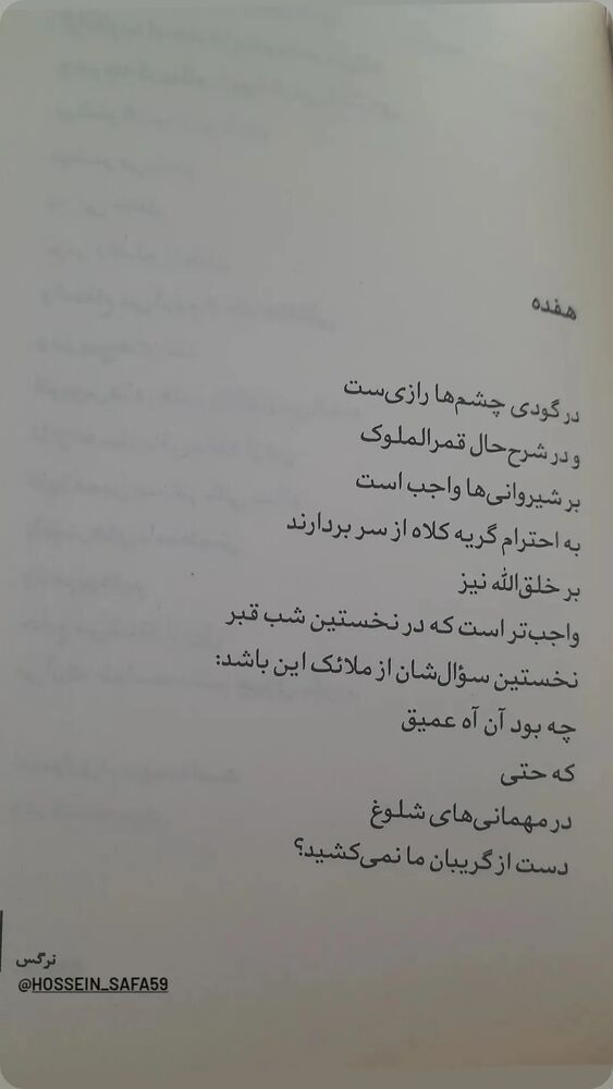  جدید ترین استوری اینستاگرام حسین صفا