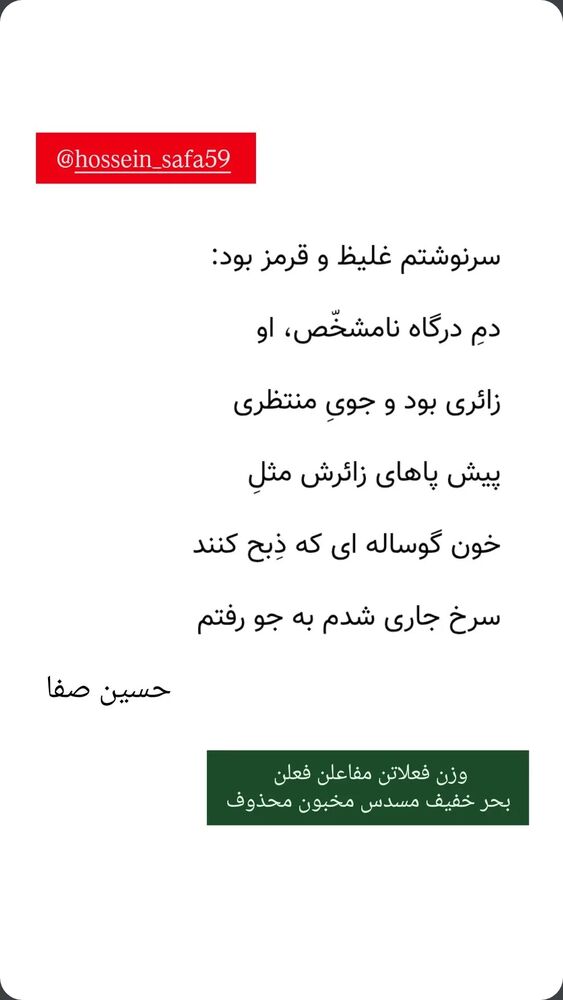  جدید ترین استوری اینستاگرام حسین صفا