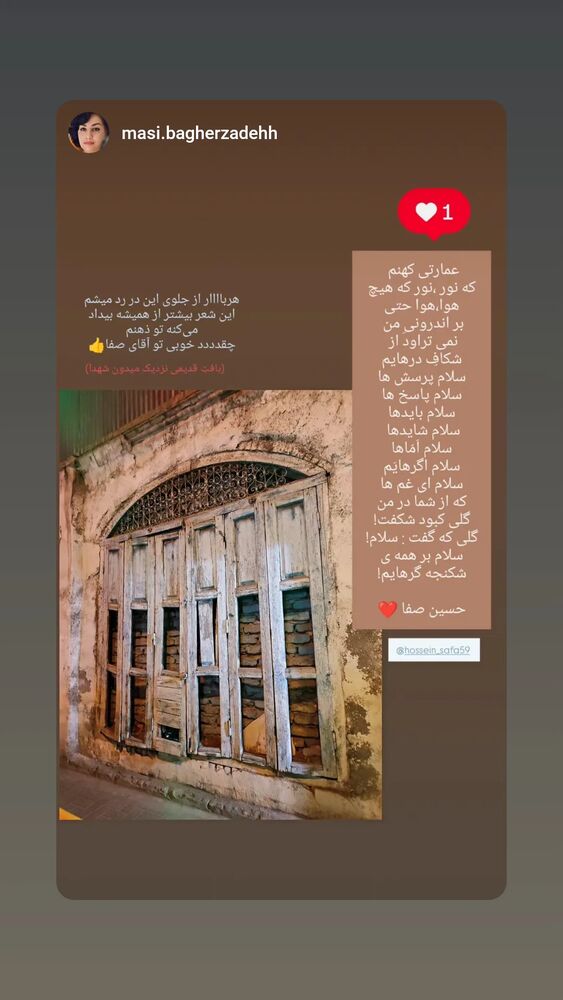  جدید ترین استوری اینستاگرام حسین صفا
