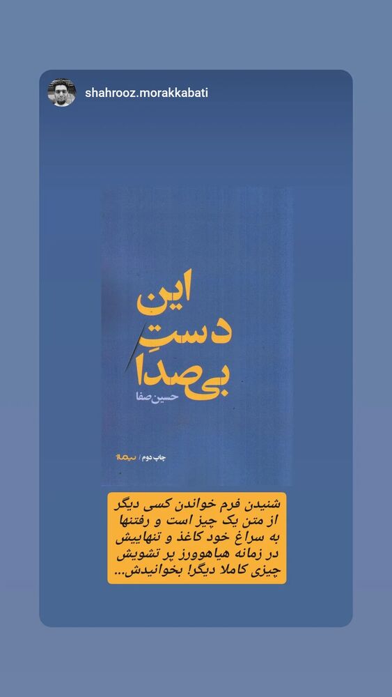  جدید ترین استوری اینستاگرام حسین صفا
