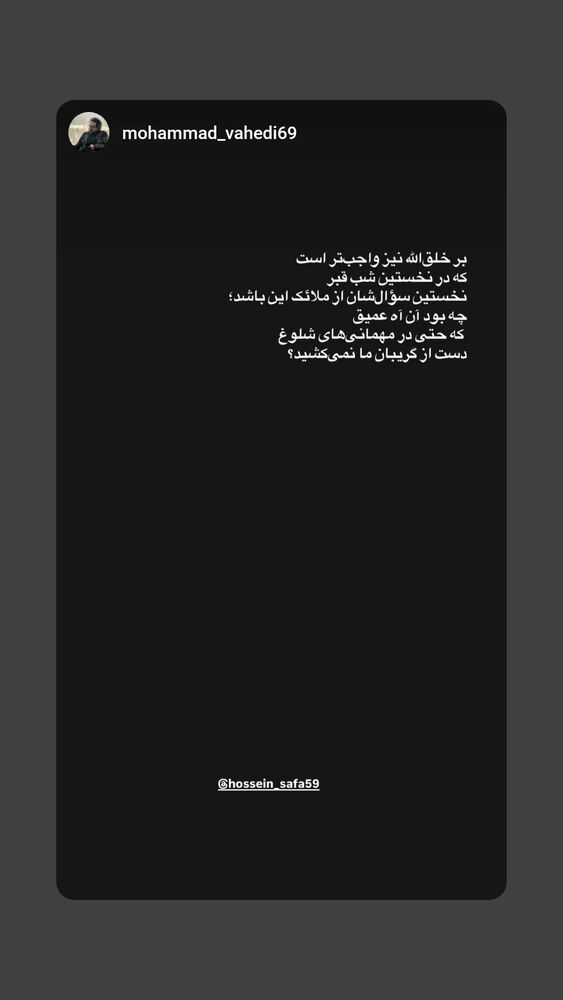  جدید ترین استوری اینستاگرام حسین صفا