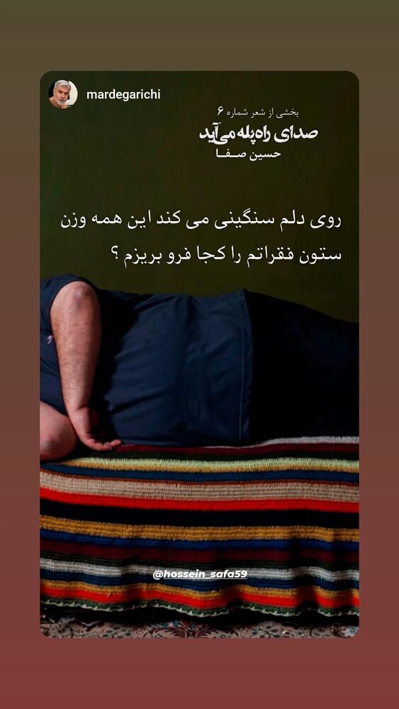 جدید ترین استوری اینستاگرام حسین صفا