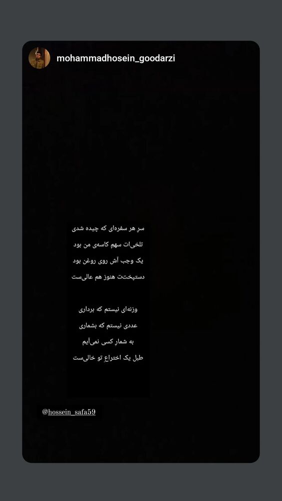  جدید ترین استوری اینستاگرام حسین صفا