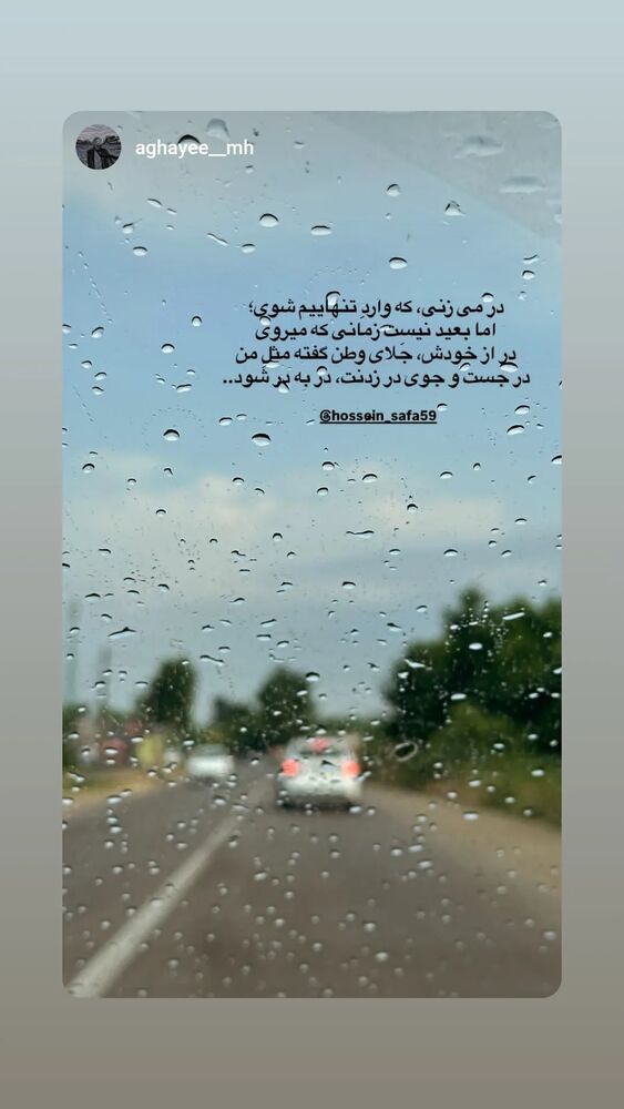 جدید ترین استوری اینستاگرام حسین صفا
