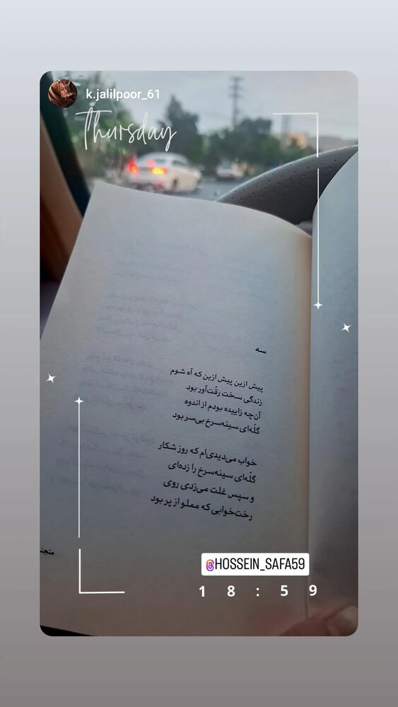  جدید ترین استوری اینستاگرام حسین صفا