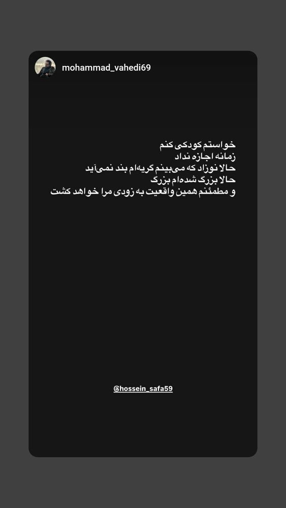  جدید ترین استوری اینستاگرام حسین صفا