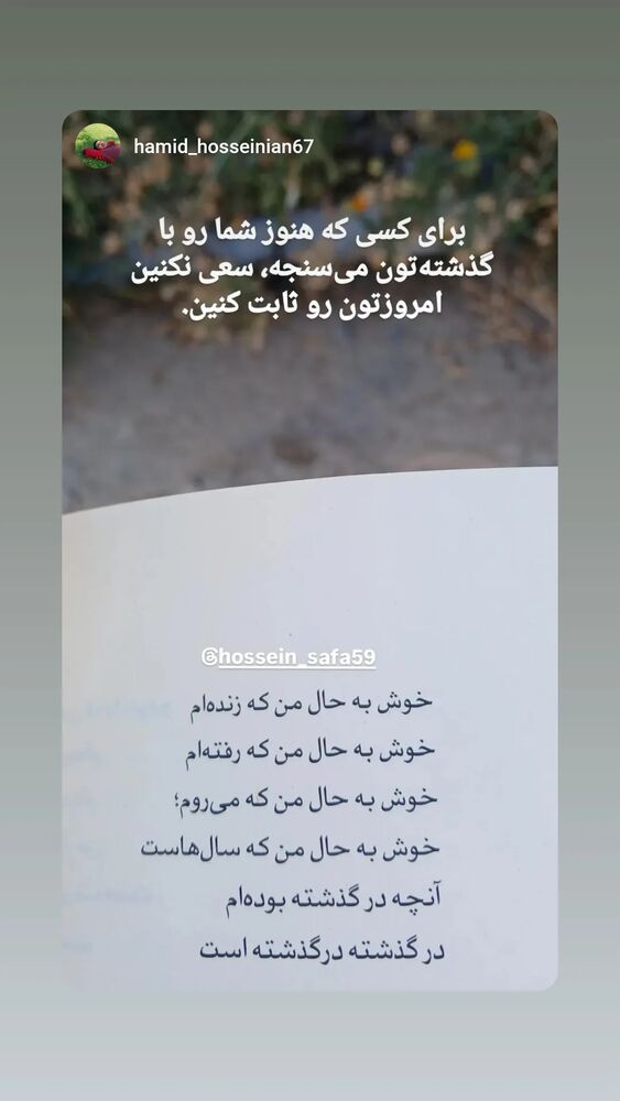  جدید ترین استوری اینستاگرام حسین صفا
