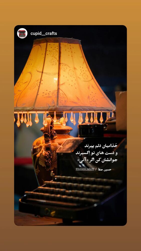  جدید ترین استوری اینستاگرام حسین صفا