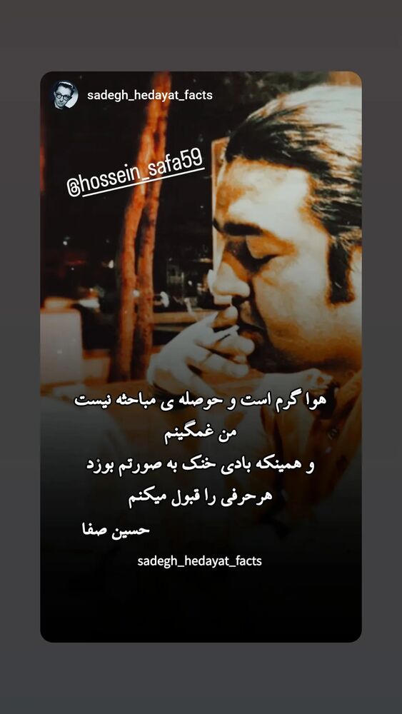  جدید ترین استوری اینستاگرام حسین صفا