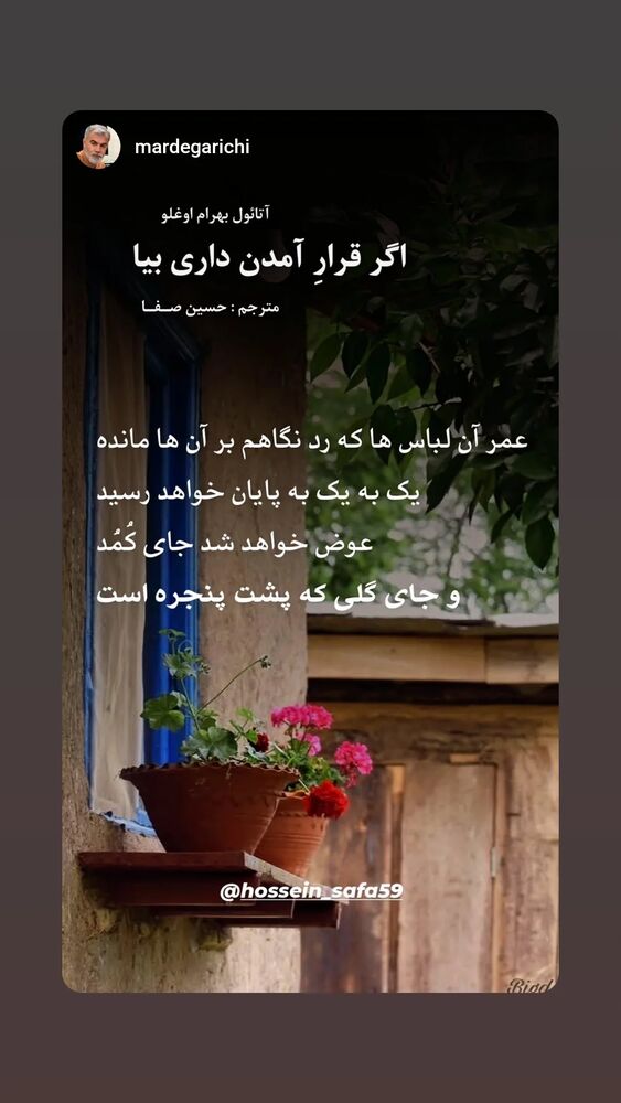  جدید ترین استوری اینستاگرام حسین صفا