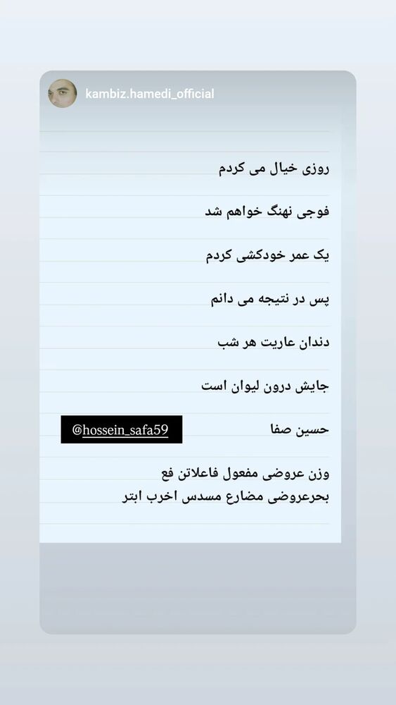  جدید ترین استوری اینستاگرام حسین صفا