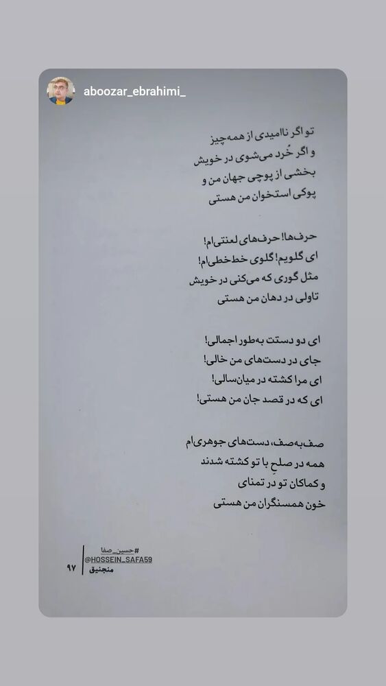  جدید ترین استوری اینستاگرام حسین صفا