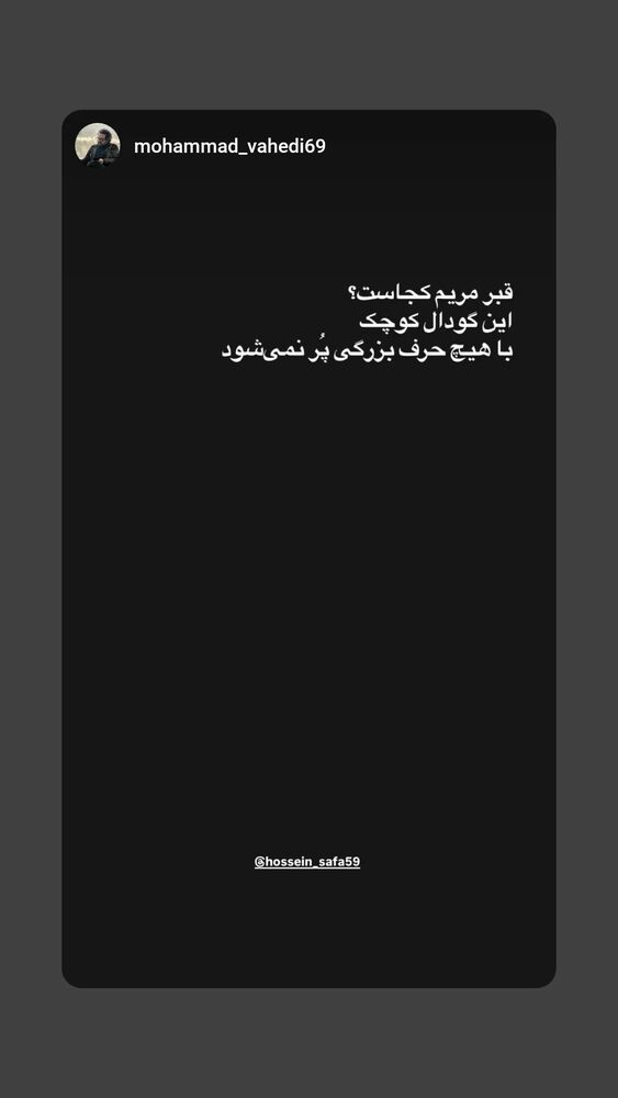  جدید ترین استوری اینستاگرام حسین صفا