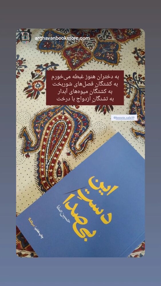  جدید ترین استوری اینستاگرام حسین صفا