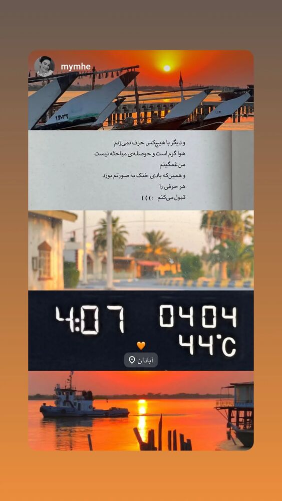  جدید ترین استوری اینستاگرام حسین صفا