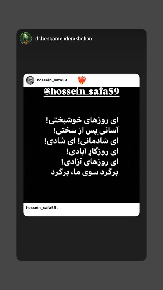  جدید ترین استوری اینستاگرام حسین صفا