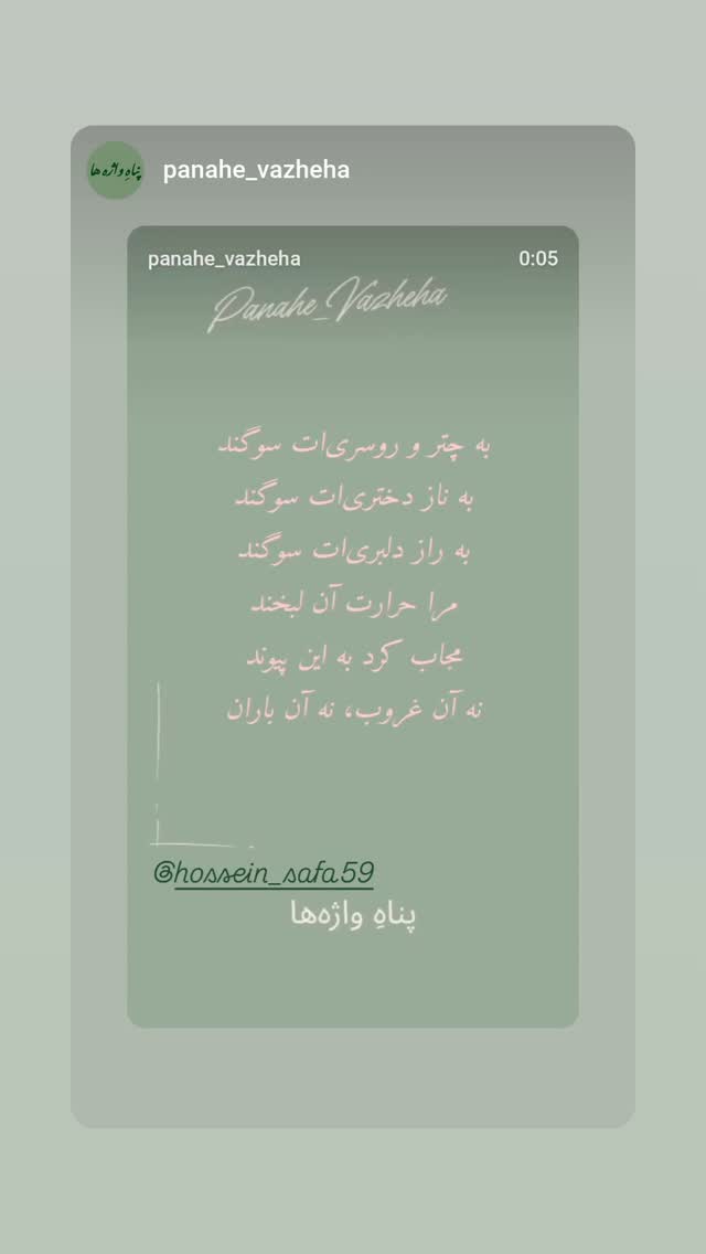  جدید ترین استوری اینستاگرام حسین صفا