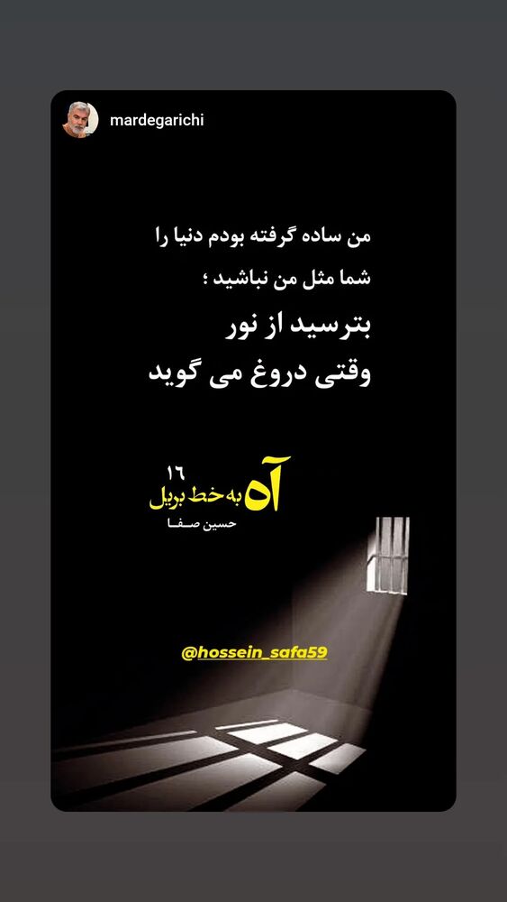  جدید ترین استوری اینستاگرام حسین صفا
