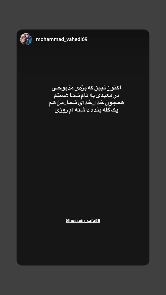  جدید ترین استوری اینستاگرام حسین صفا