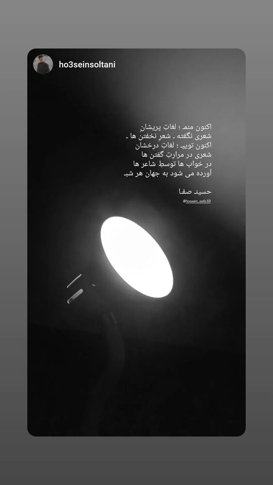  جدید ترین استوری اینستاگرام حسین صفا