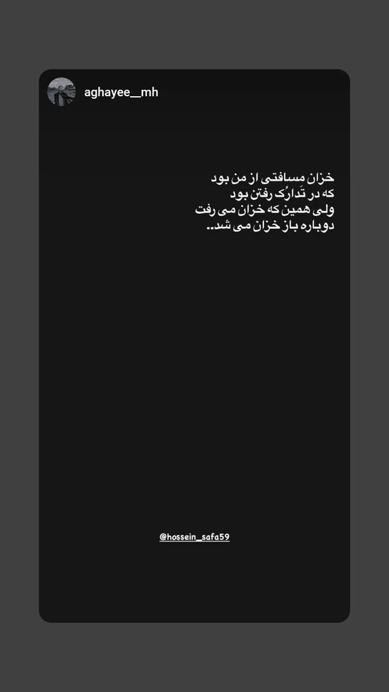 جدید ترین استوری اینستاگرام حسین صفا