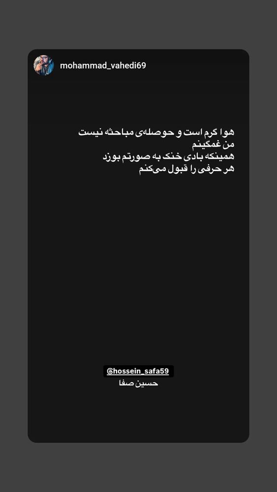  جدید ترین استوری اینستاگرام حسین صفا