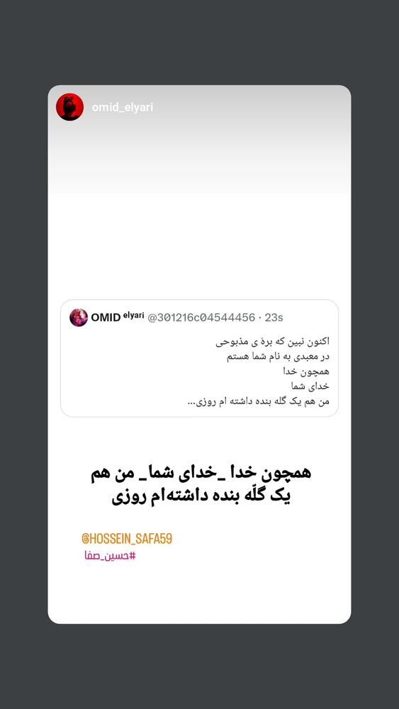  جدید ترین استوری اینستاگرام حسین صفا
