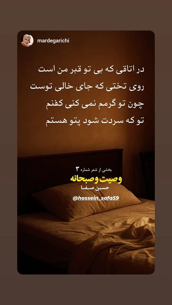  جدید ترین استوری اینستاگرام حسین صفا