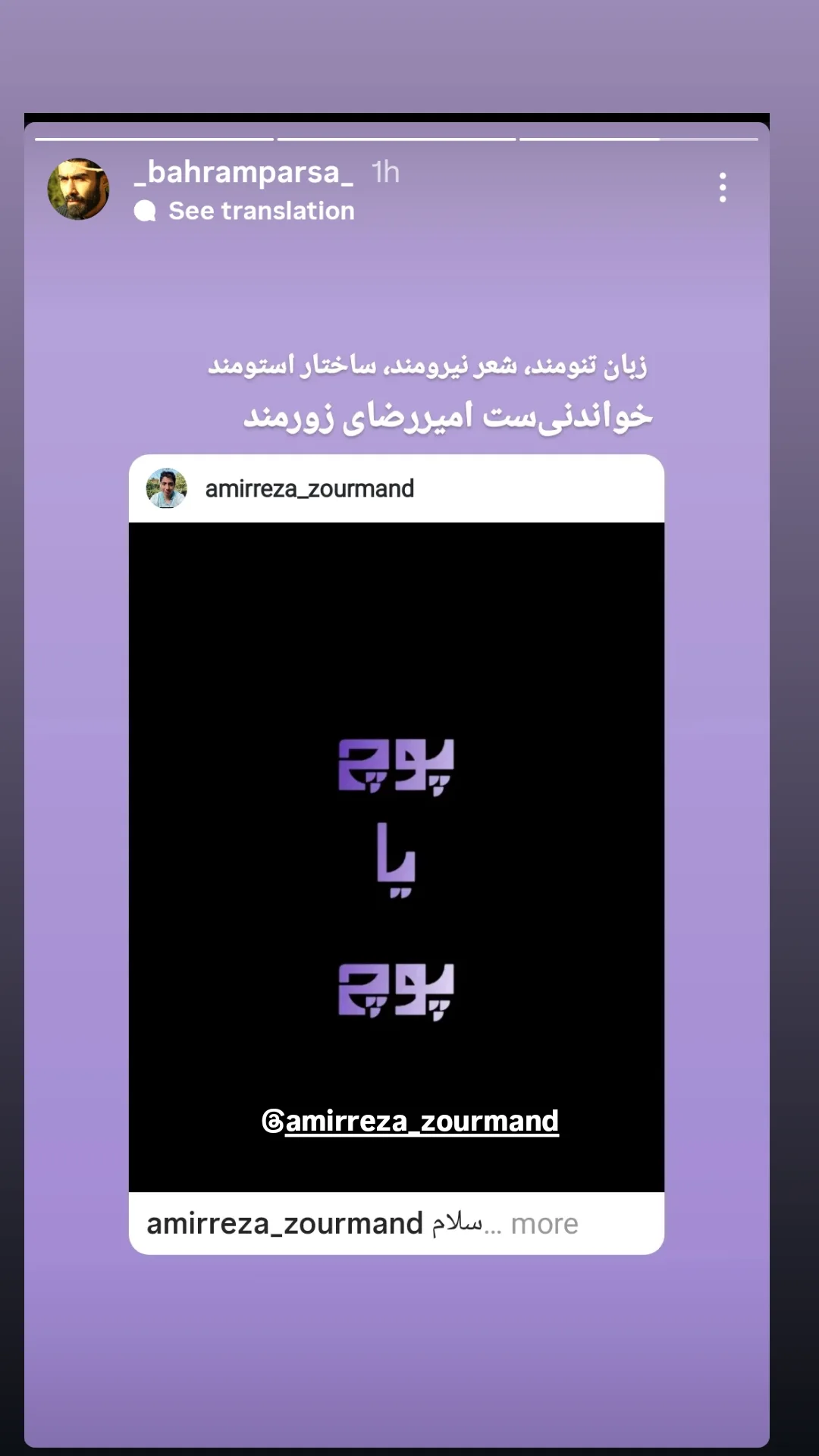  جدید ترین استوری اینستاگرام حسین صفا