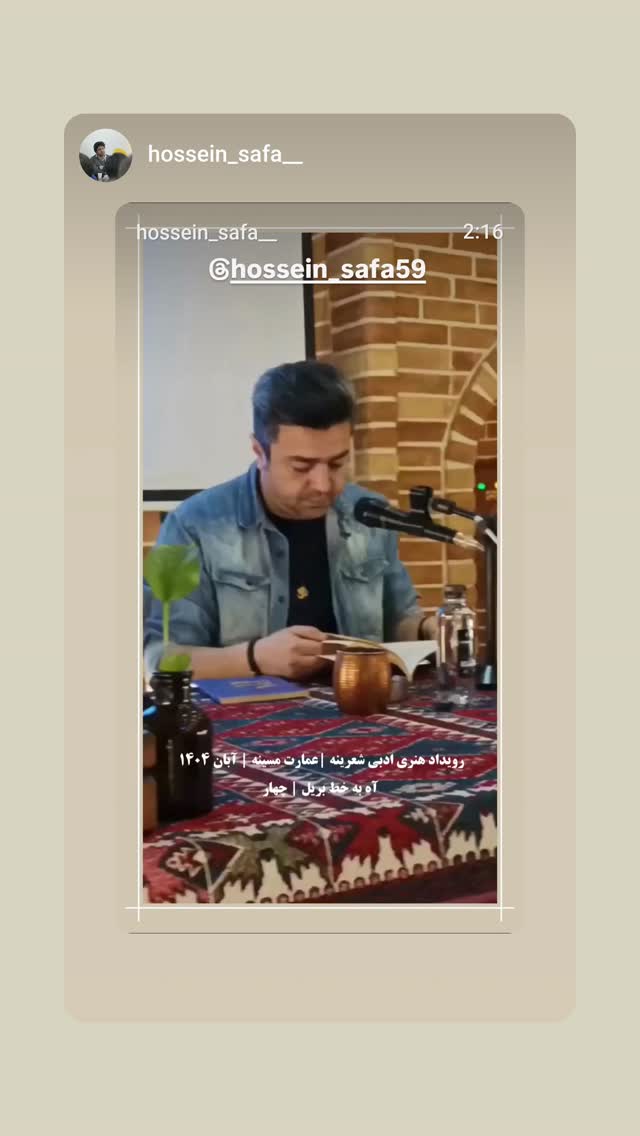  جدید ترین استوری اینستاگرام حسین صفا
