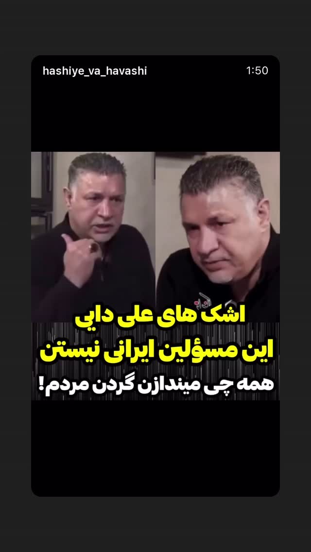  جدید ترین استوری اینستاگرام حسین زامهران