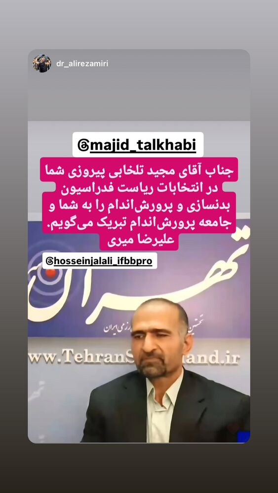  جدید ترین استوری اینستاگرام حسین جلالی