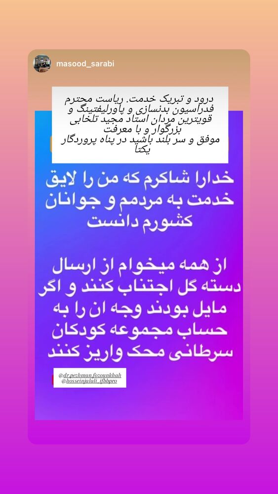  جدید ترین استوری اینستاگرام حسین جلالی