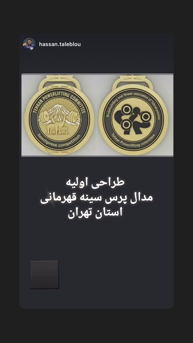  جدید ترین استوری اینستاگرام حسین جلالی