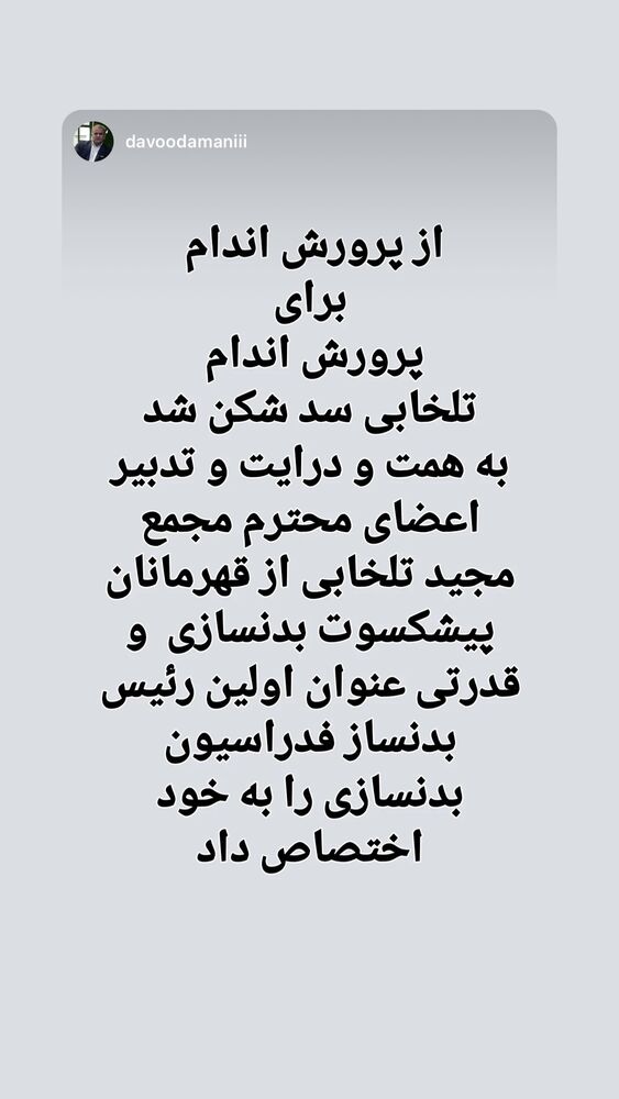  جدید ترین استوری اینستاگرام حسین جلالی