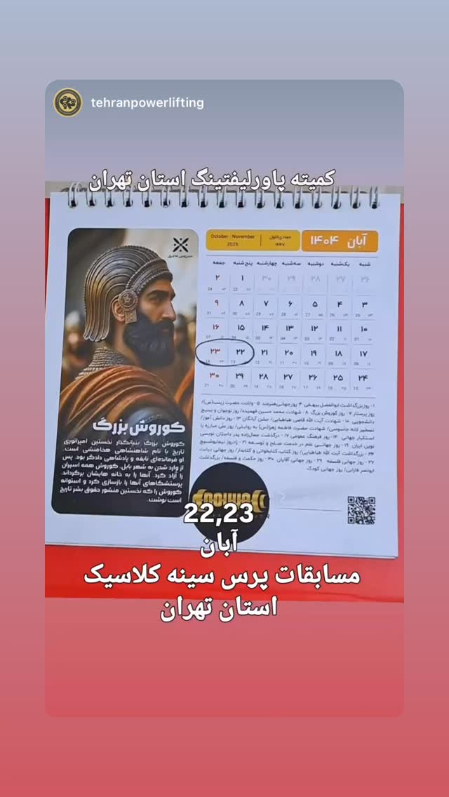  جدید ترین استوری اینستاگرام حسین جلالی