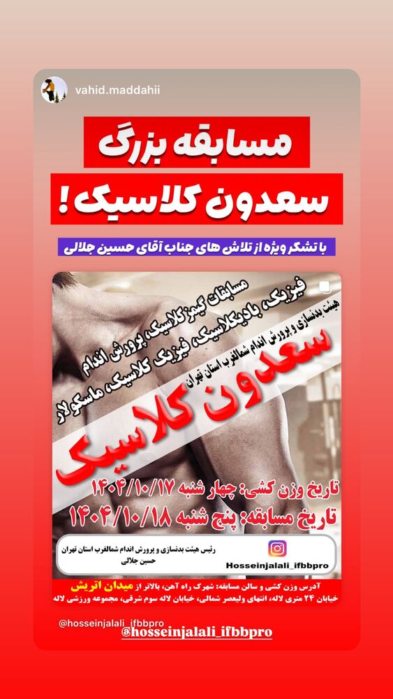  جدید ترین استوری اینستاگرام حسین جلالی