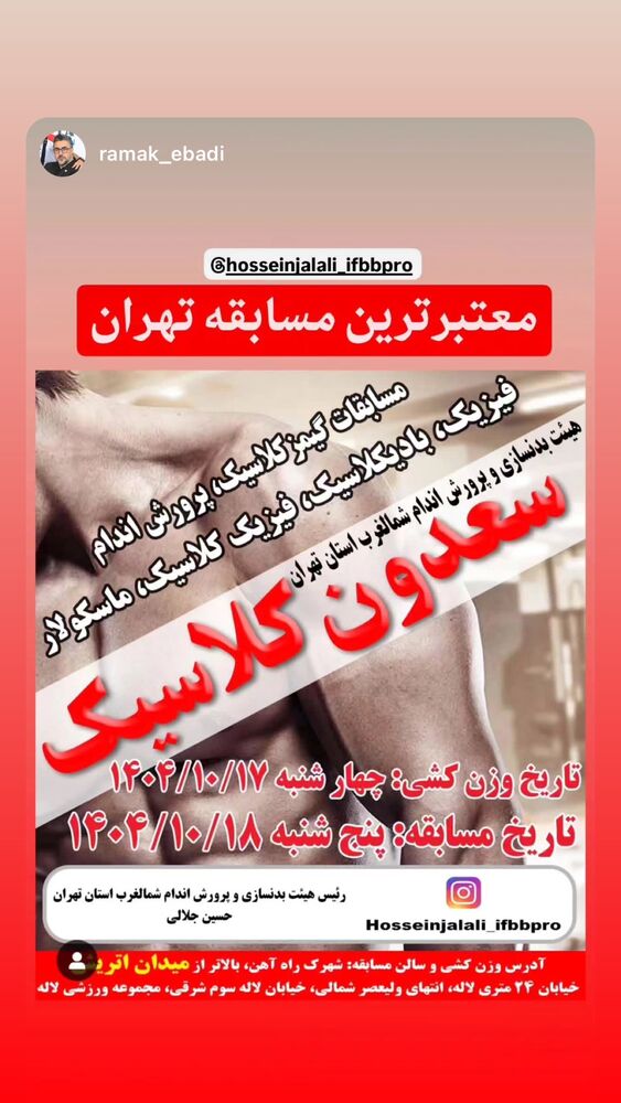  جدید ترین استوری اینستاگرام حسین جلالی