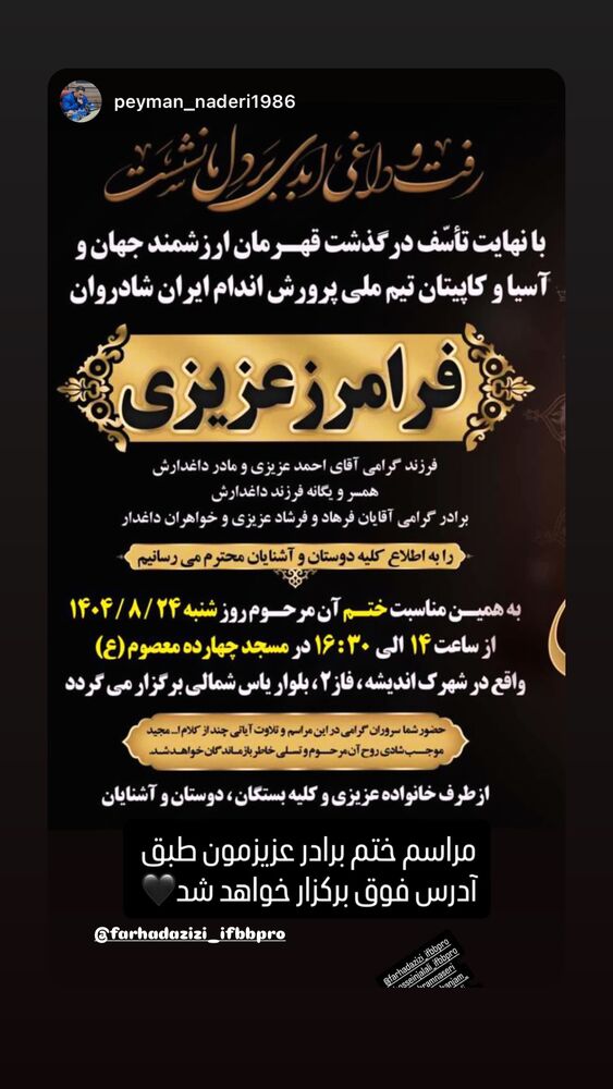 جدید ترین استوری اینستاگرام حسین جلالی