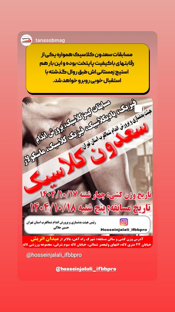  جدید ترین استوری اینستاگرام حسین جلالی
